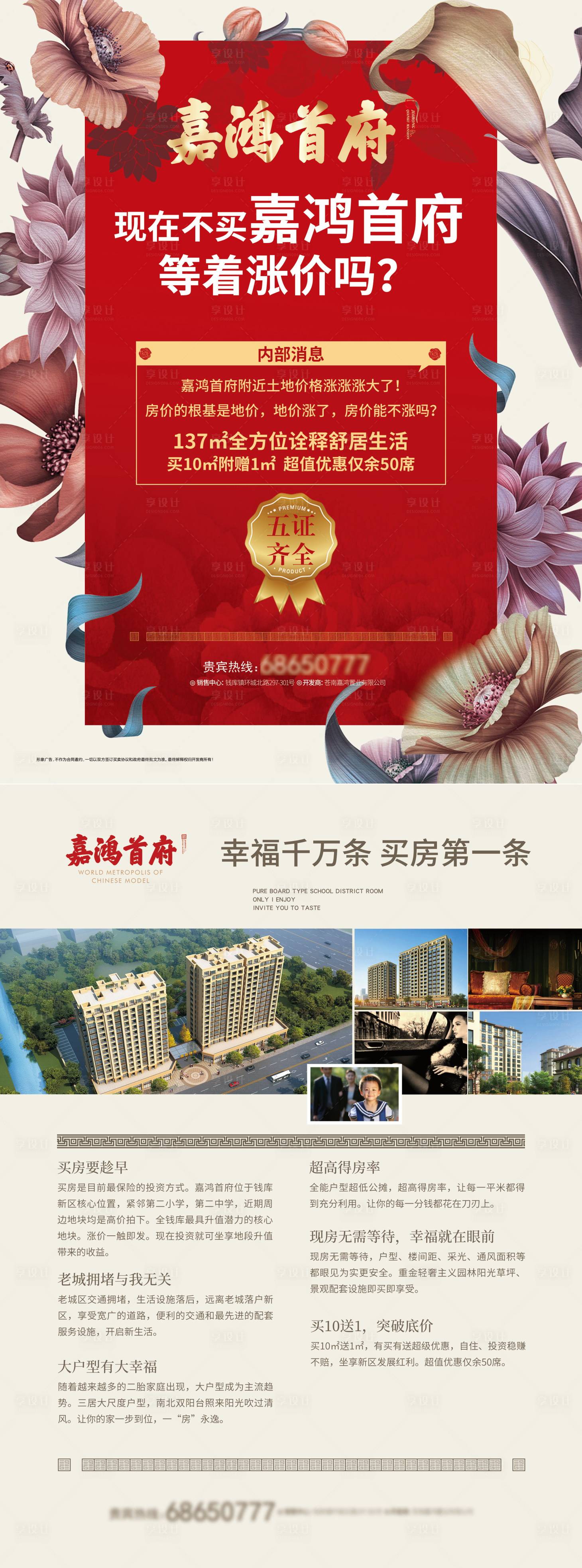 源文件下載【享設計】搜索編號：31010003386115454【房地產價值點DM宣傳單】