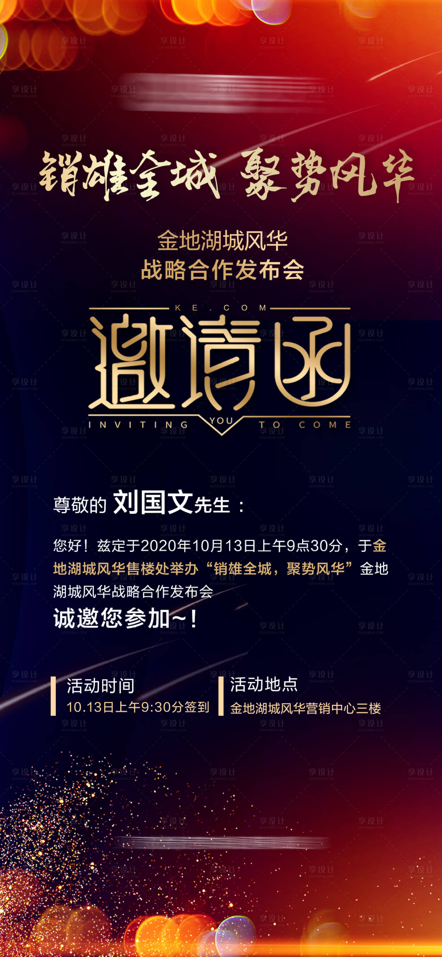 源文件下载【企业邀请函海报】编号：51090003337064252