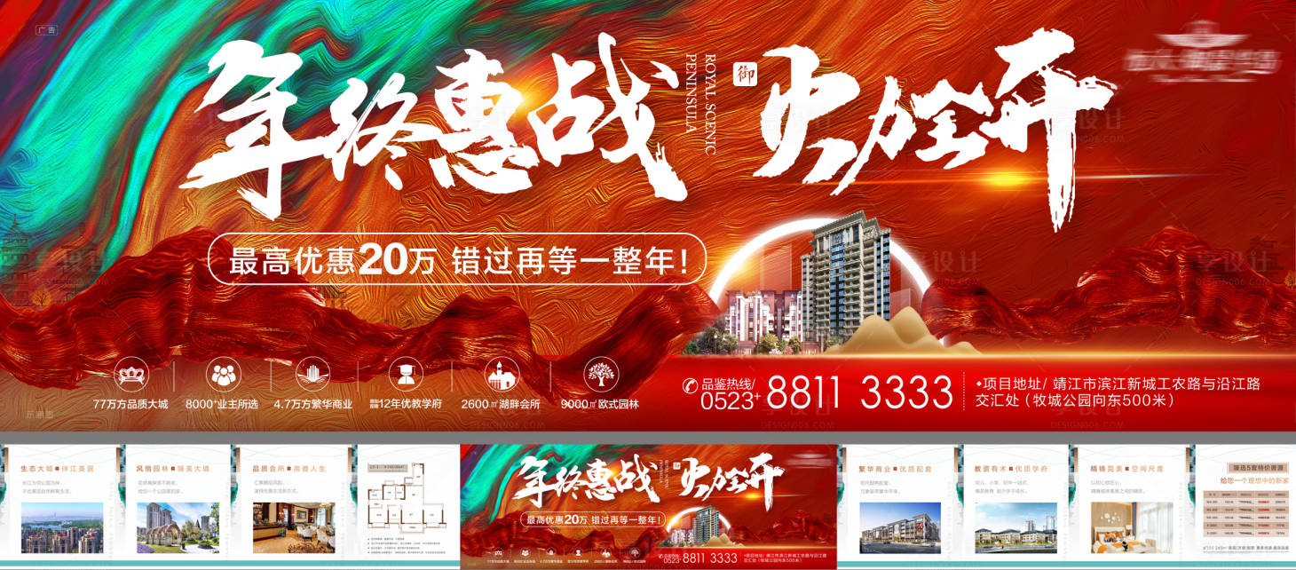 源文件下载【享设计】搜索编号：50030003114181505【年终大会钜惠海报】