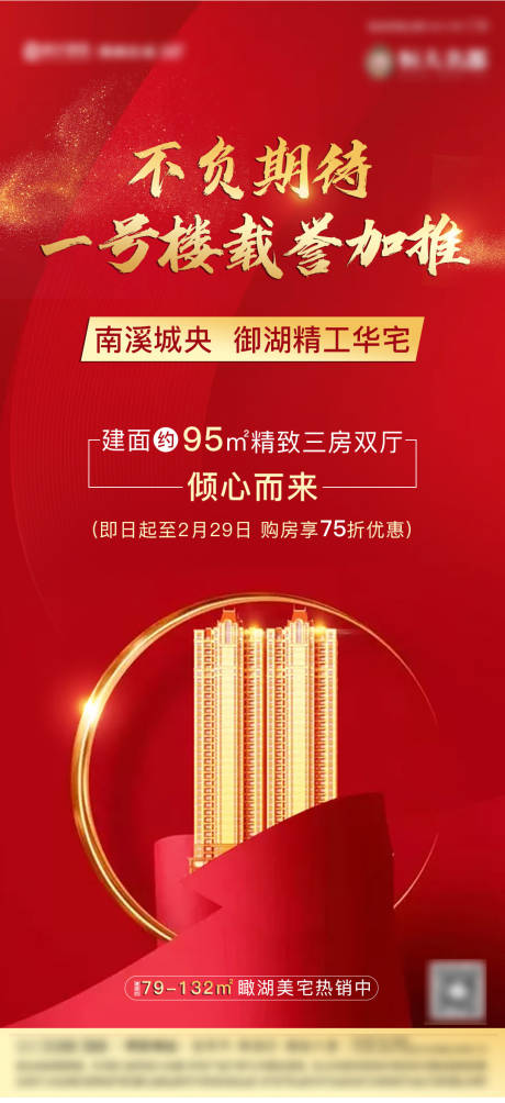 源文件下载【享设计】搜索编号：78820003266984517【地产红盘加推海报】