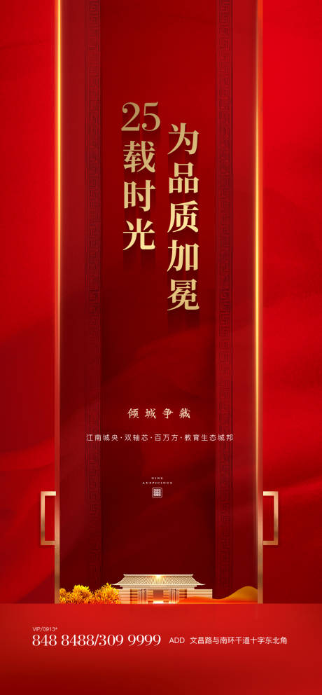 源文件下载【地产红金海报】编号：55000003338361909