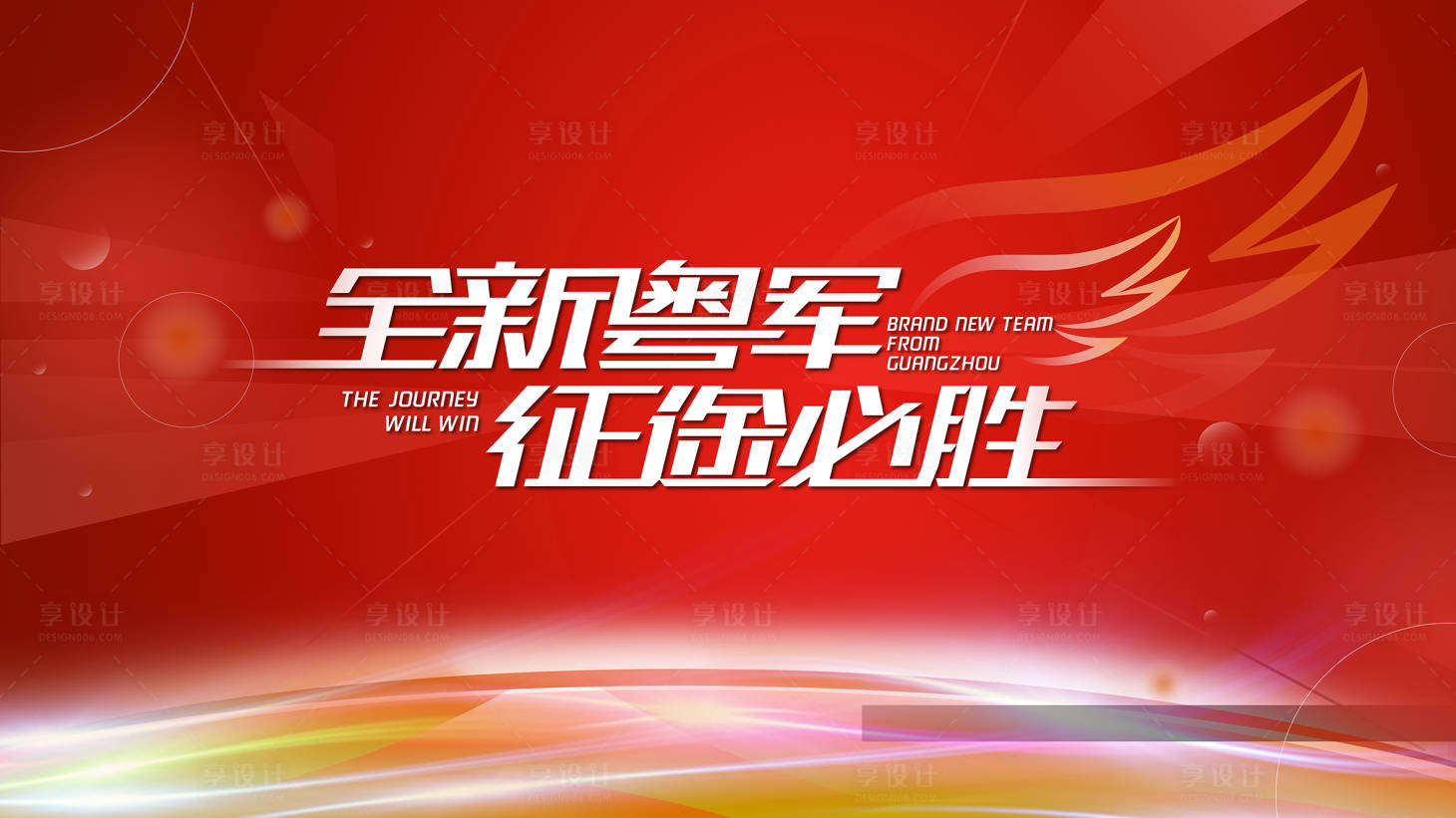 源文件下載【享設計】搜索編號：48290003119553749【企業誓師大會年會活動展板】