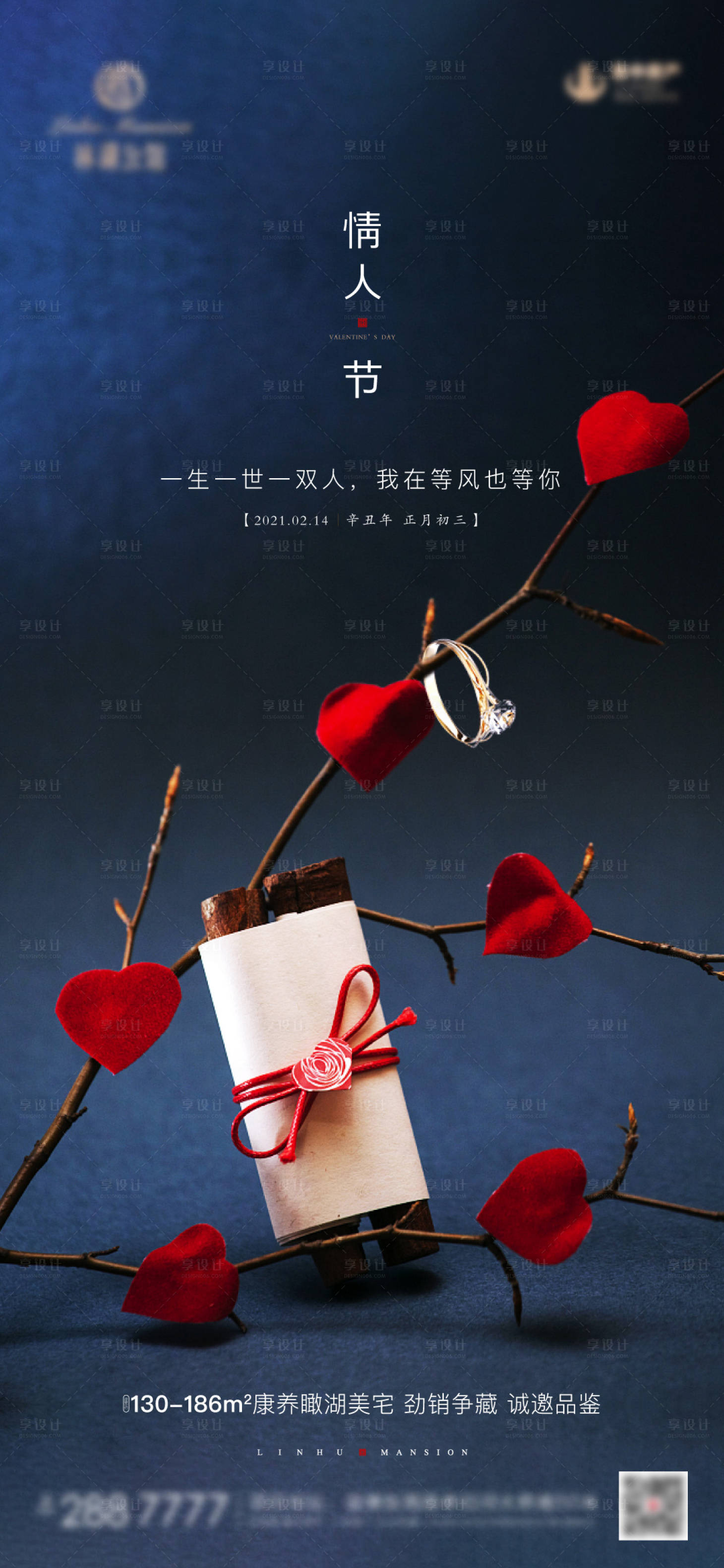 源文件下载【享设计】搜索编号：15000003412091396【情人节 】