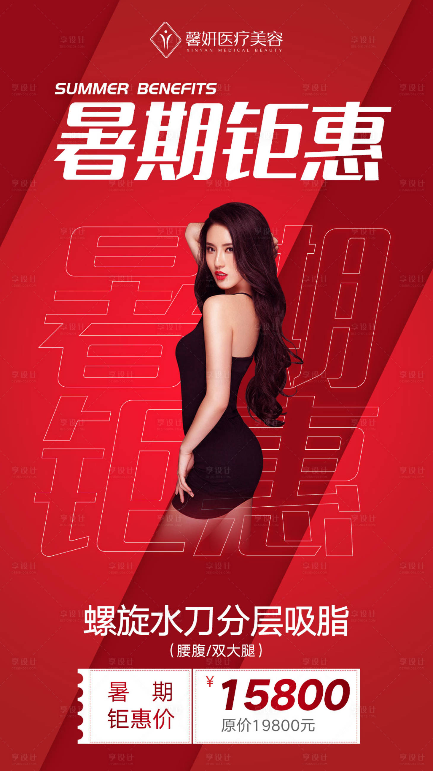 源文件下載【享設(shè)計(jì)】搜索編號(hào)：86560003368627382【醫(yī)美海報(bào)】