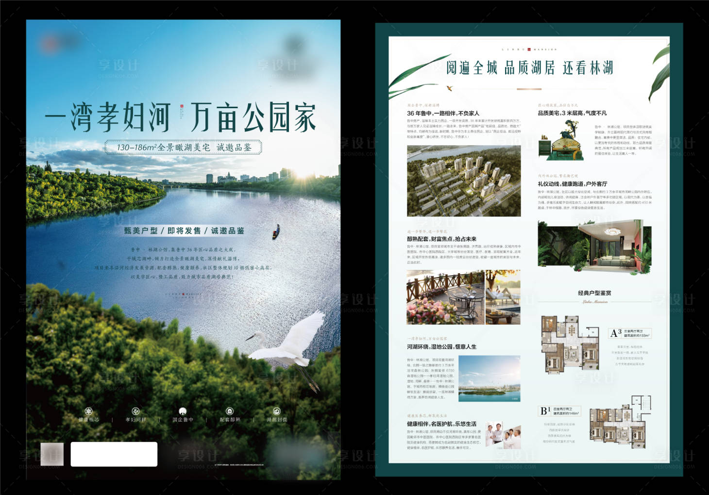 源文件下载【享设计】搜索编号：94660003117288185【生态房地产单页】