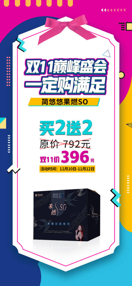 源文件下载【孟菲斯风格产品促销活动海报】编号：82550003232668727