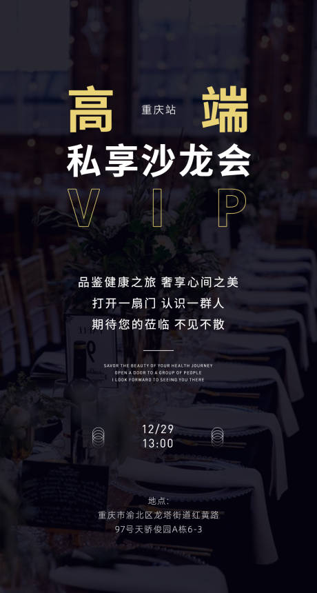 源文件下载【沙龙会活动海报】编号：92550003187089105