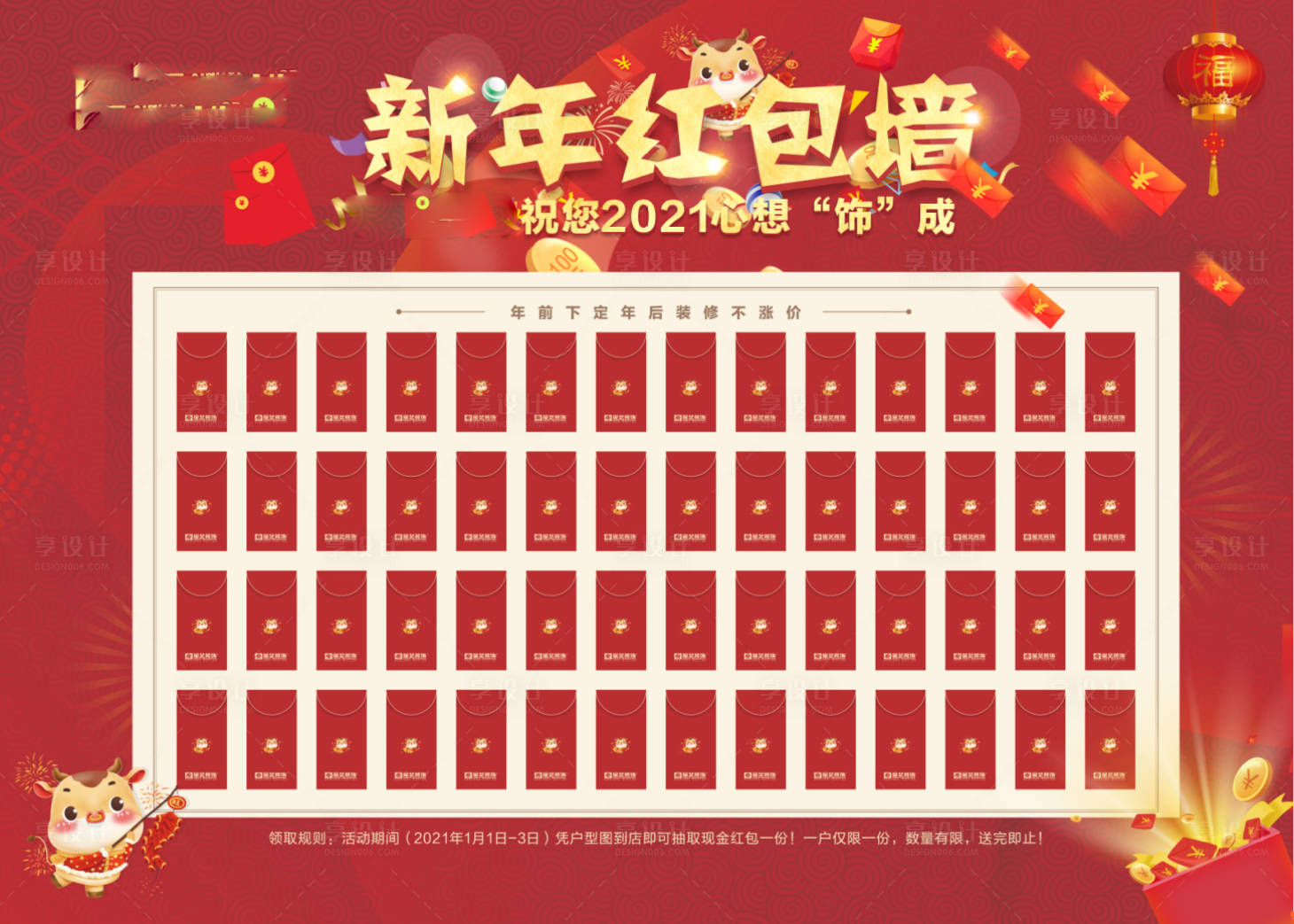 源文件下载【享设计】搜索编号：94010003115254437【2021牛年新年红包墙背景板】