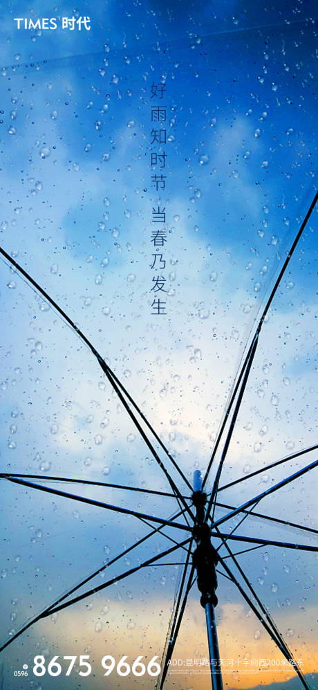 源文件下载【雨水节气海报】编号：75920003422165990