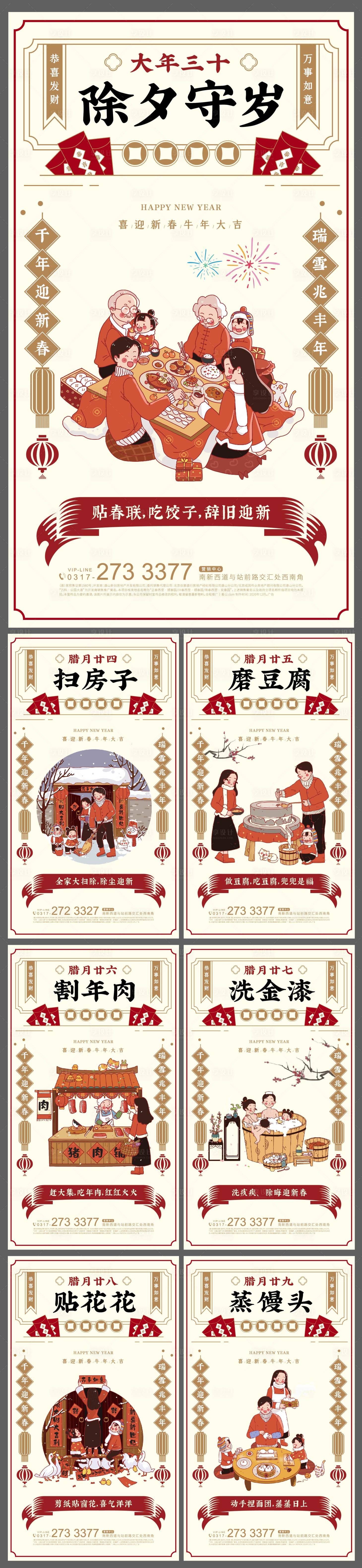 源文件下载【享设计】搜索编号：79360003263658269【年俗系列海报】