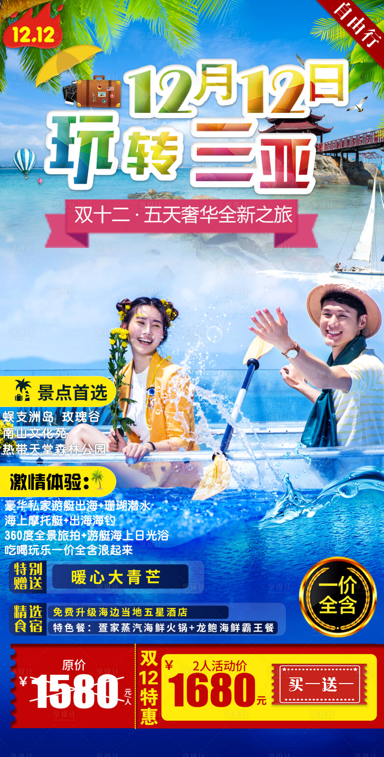 源文件下载【玩转三亚】编号：91300003232841539