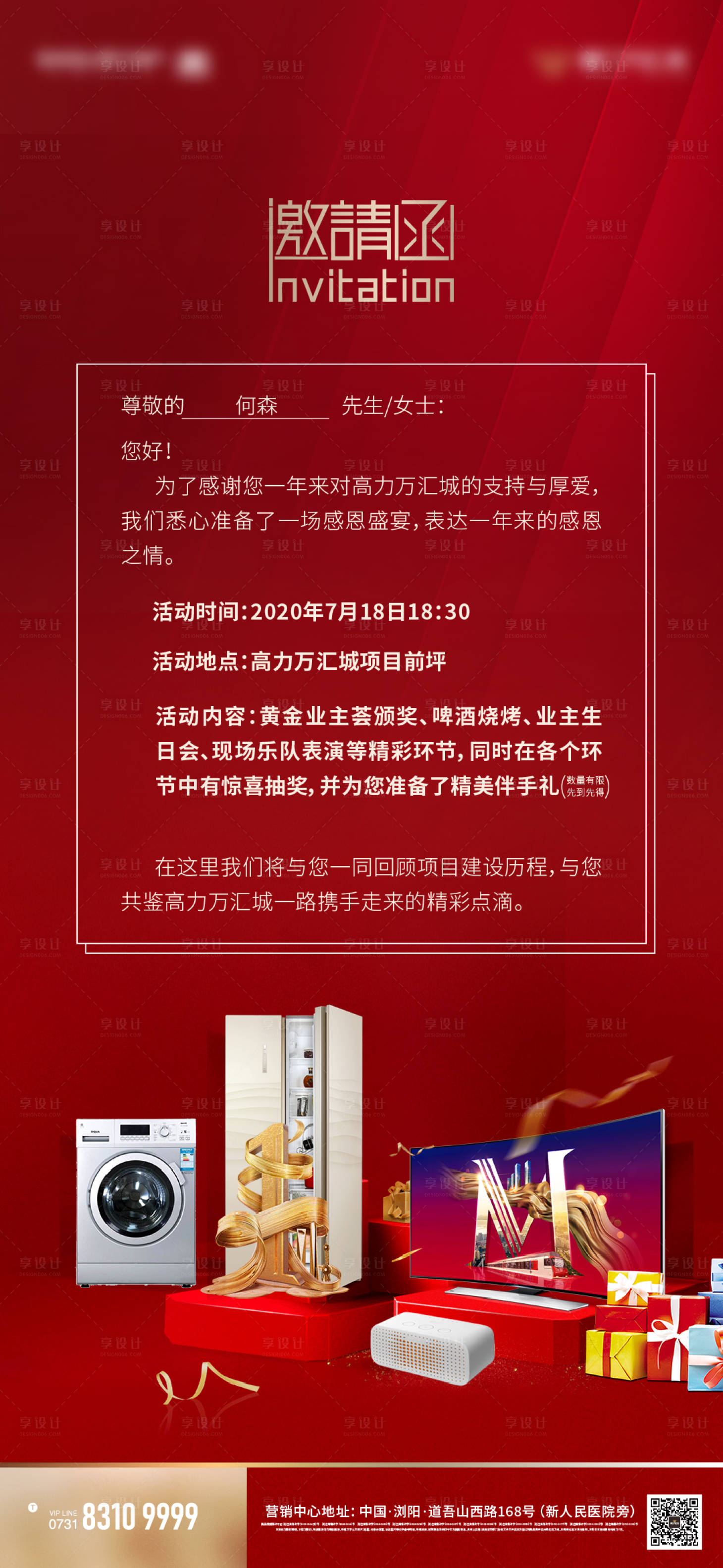 源文件下载【地产活动电子邀请函海报】编号：22140003275067692