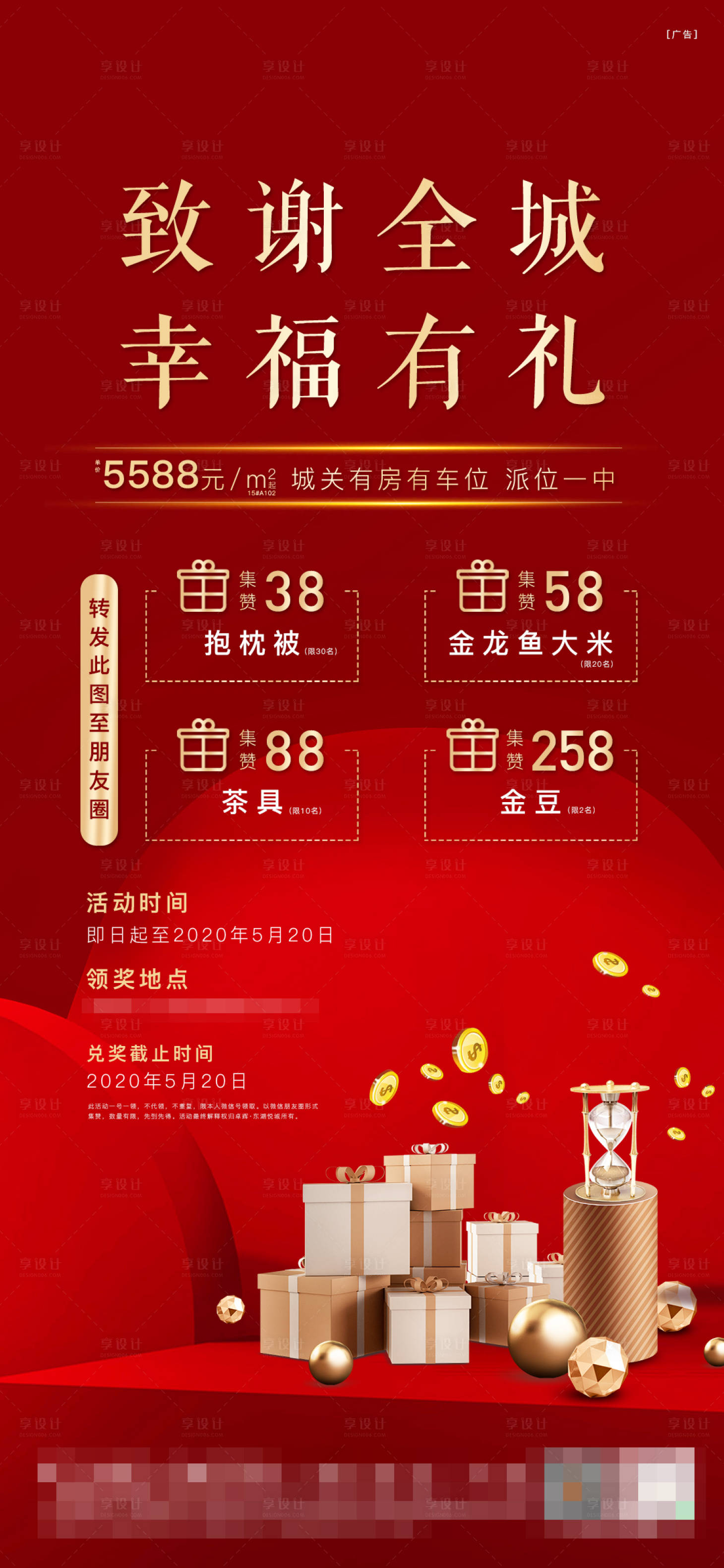 源文件下載【享設計】搜索編號：90890002440758017【轉發集贊紅金微單海報】