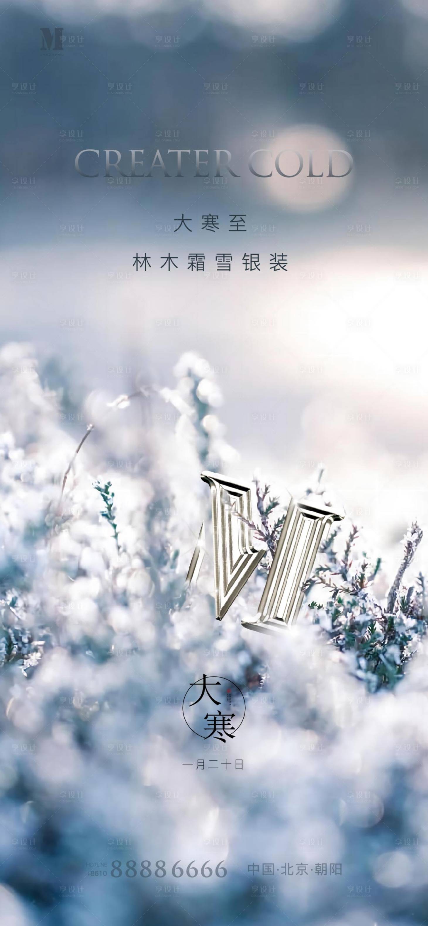 源文件下载【享设计】搜索编号：52430003319245916【大寒节气海报】