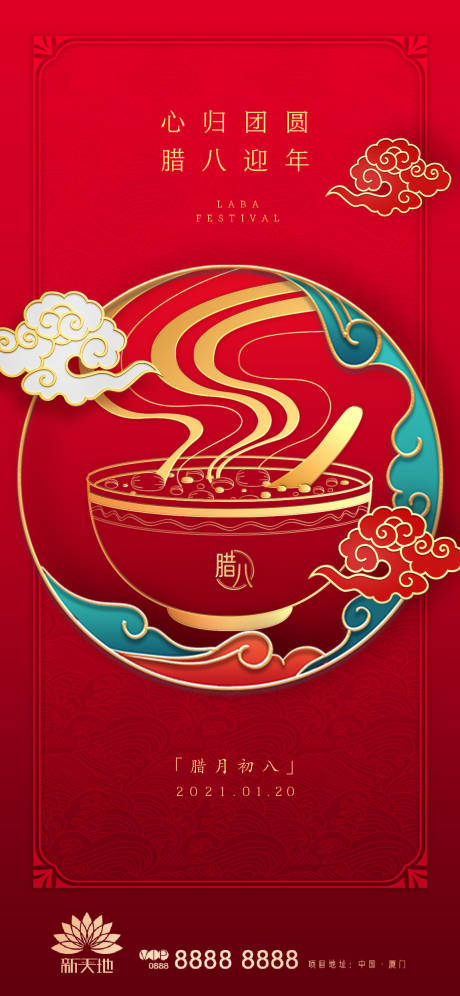 源文件下载【传统中式腊八节海报】编号：56800003224244504
