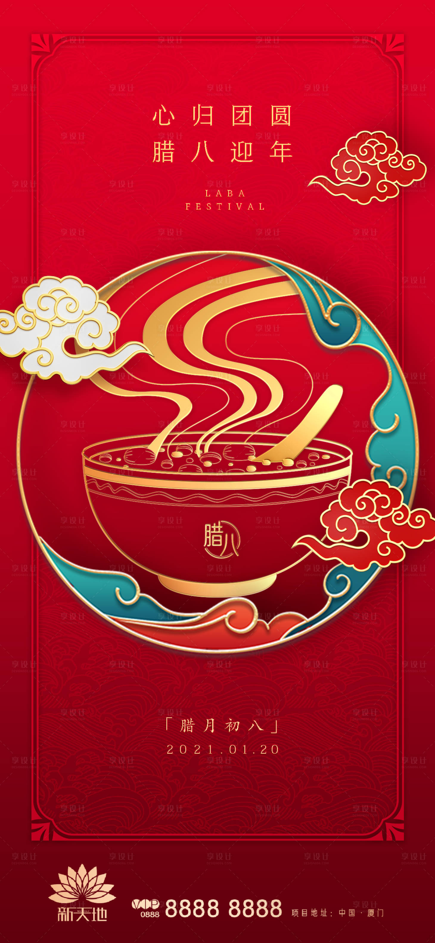 源文件下載【享設(shè)計(jì)】搜索編號(hào)：56800003224244504【傳統(tǒng)中式臘八節(jié)海報(bào)】