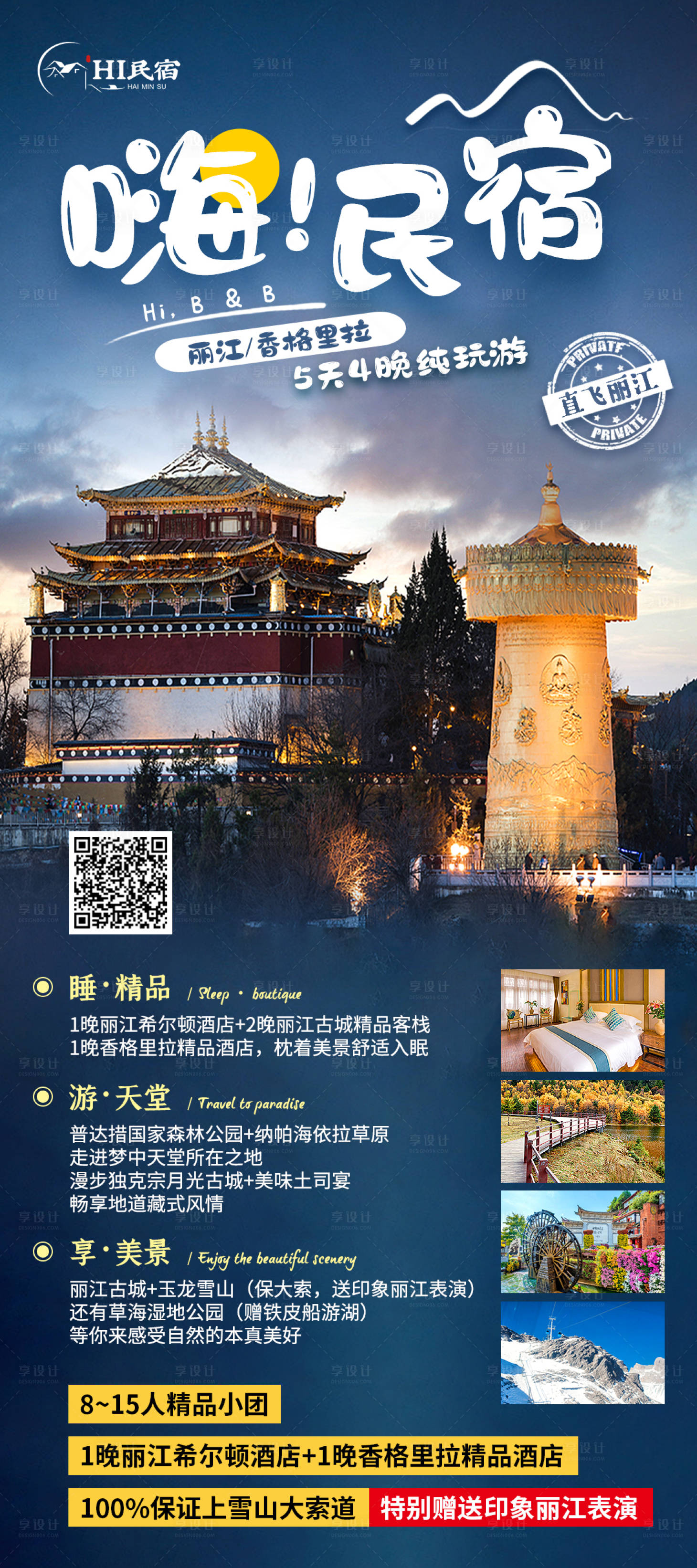 源文件下载【享设计】搜索编号：52180003352251135【云南旅游海报】