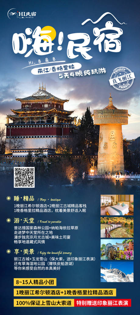 编号：20210122134451709【享设计】源文件下载-云南旅游海报