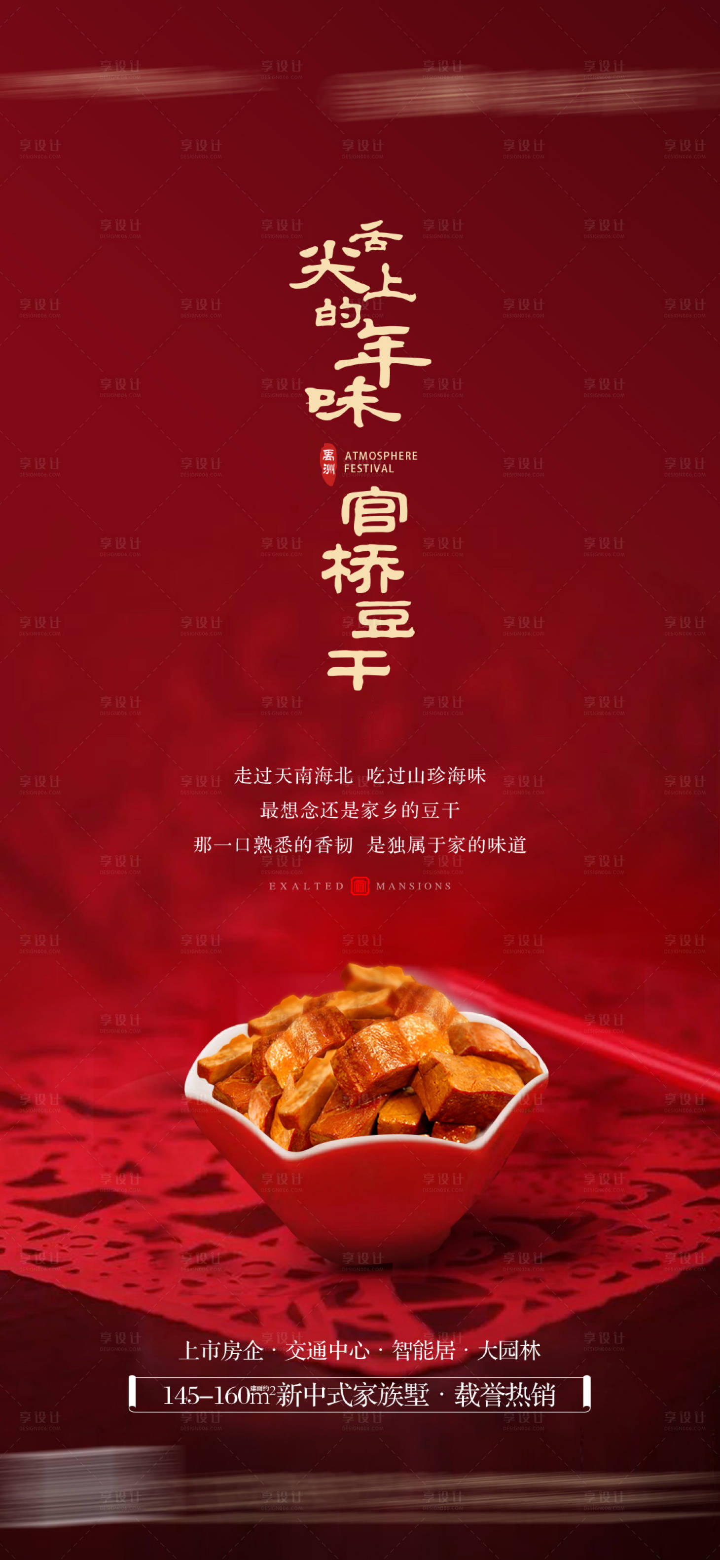 源文件下载【红色年味美食海报】编号：20210113115856820