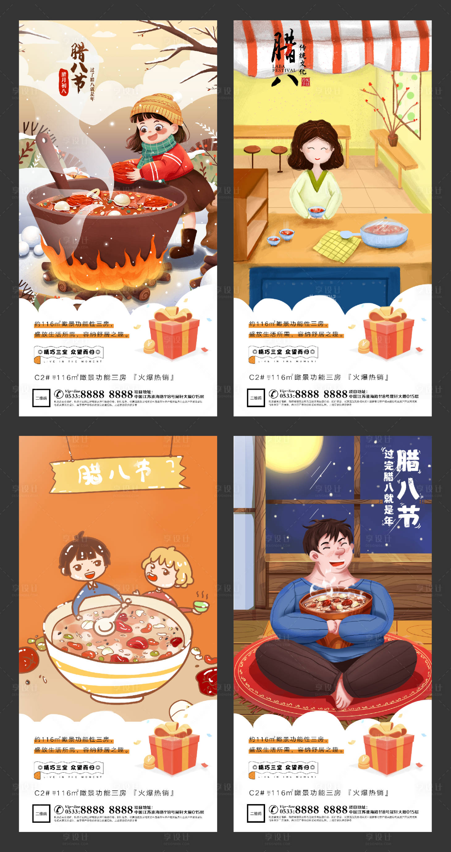 源文件下載【享設計】搜索編號：69970003239312730【地產臘八節插畫微信H5】