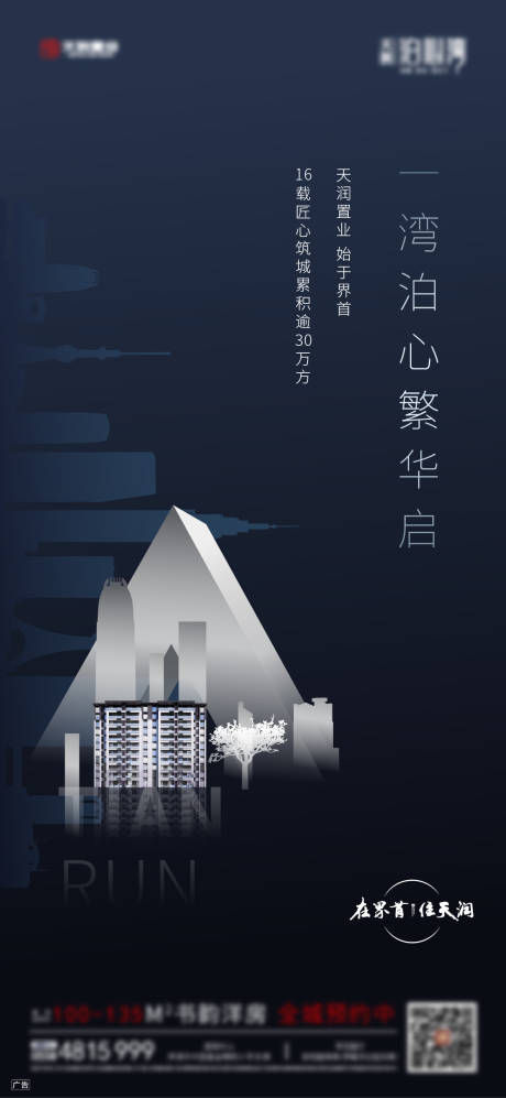 源文件下载【地产洋房开盘海报】编号：54990003361929375
