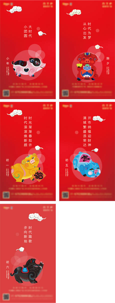 源文件下载【地产新年系列海报】编号：12250003119505255