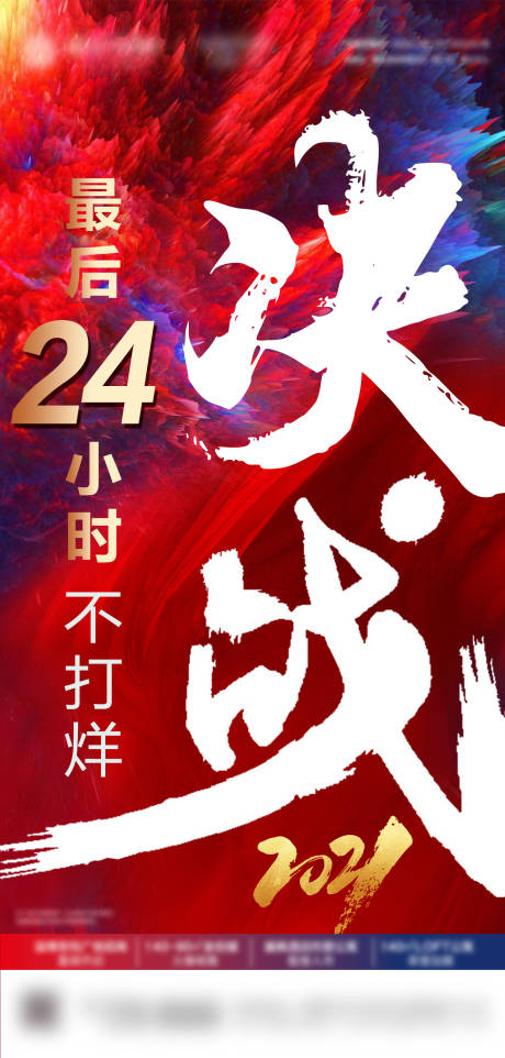 源文件下载【地产决战海报】编号：20210103092034820