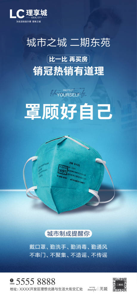 源文件下载【疫情口罩海报】编号：24920003347626149