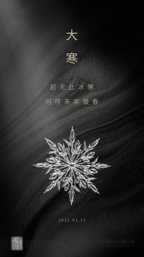 源文件下载【大寒简约海报】编号：36460003214594448