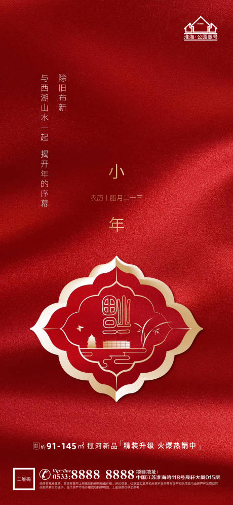 源文件下载【小年春节地产微信 】编号：69100003371167859