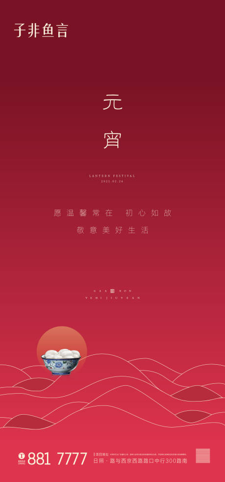 源文件下载【元宵节海报】编号：53940003146711661