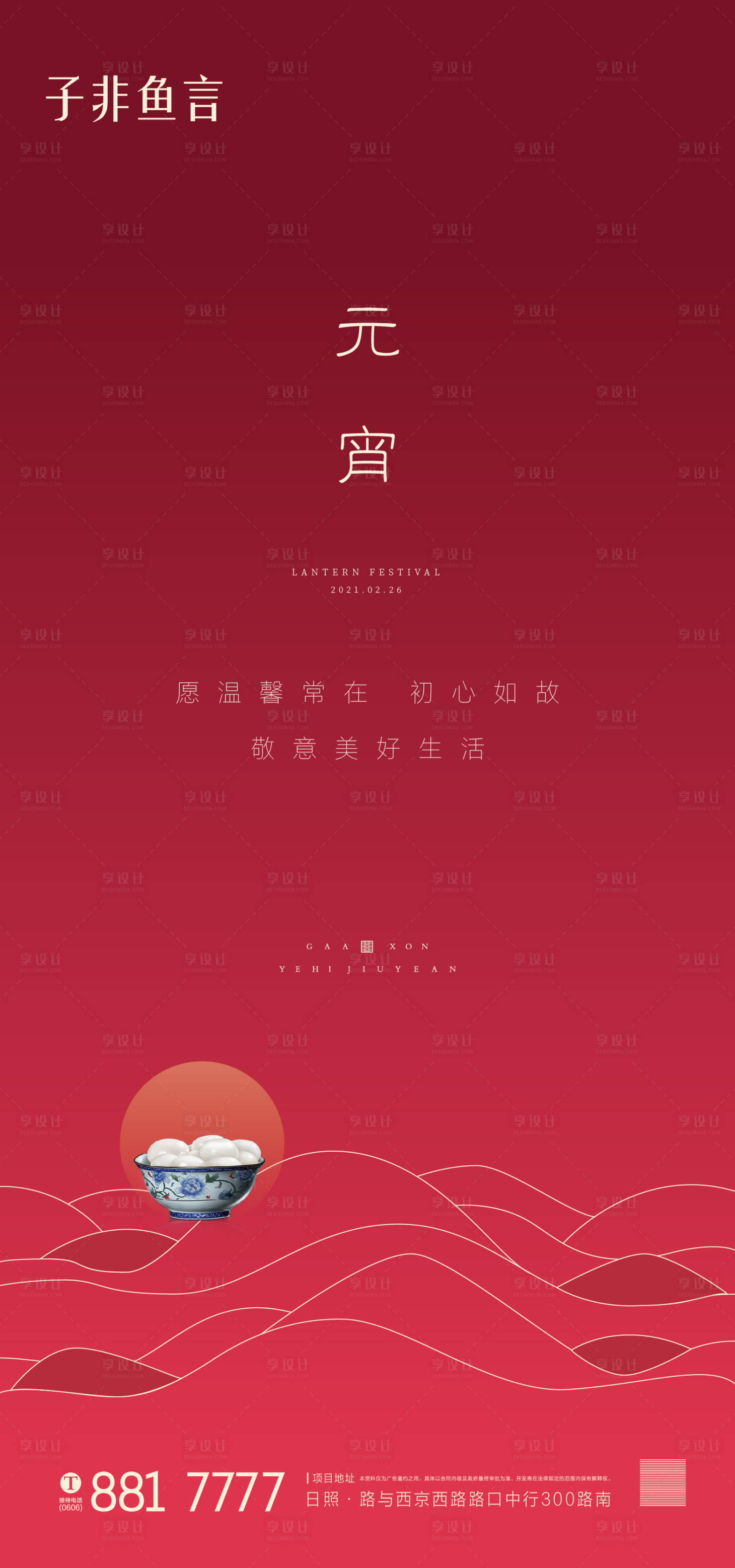 源文件下載【元宵節海報】編號：53940003146711661