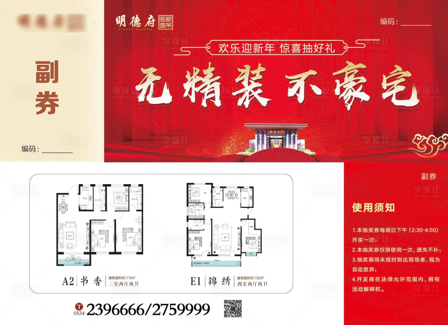 源文件下载【房地产元旦活动抽奖券】编号：72420003123222148