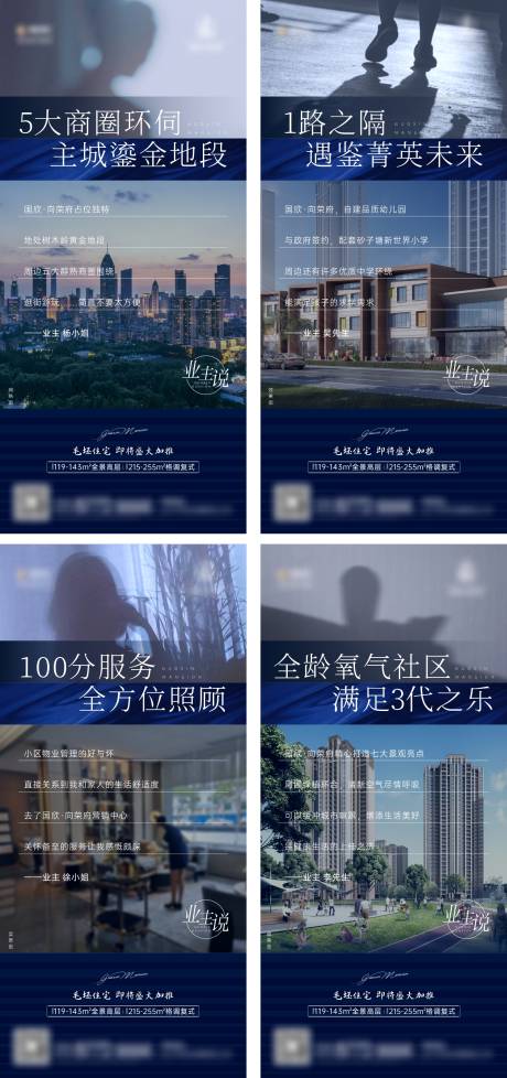 源文件下载【地产价值点业主说系列】编号：29050003219457491