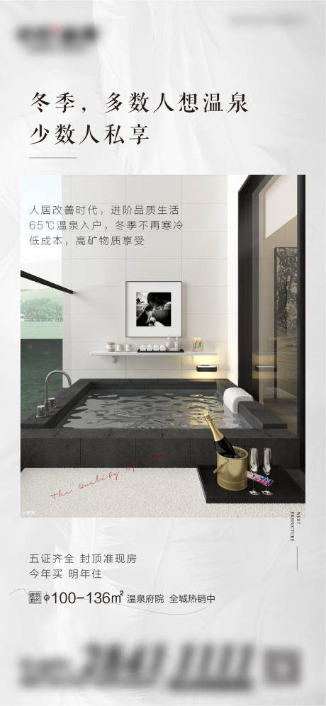 源文件下載【享設計】搜索編號：50180003336266848【地產洋房溫泉海報】
