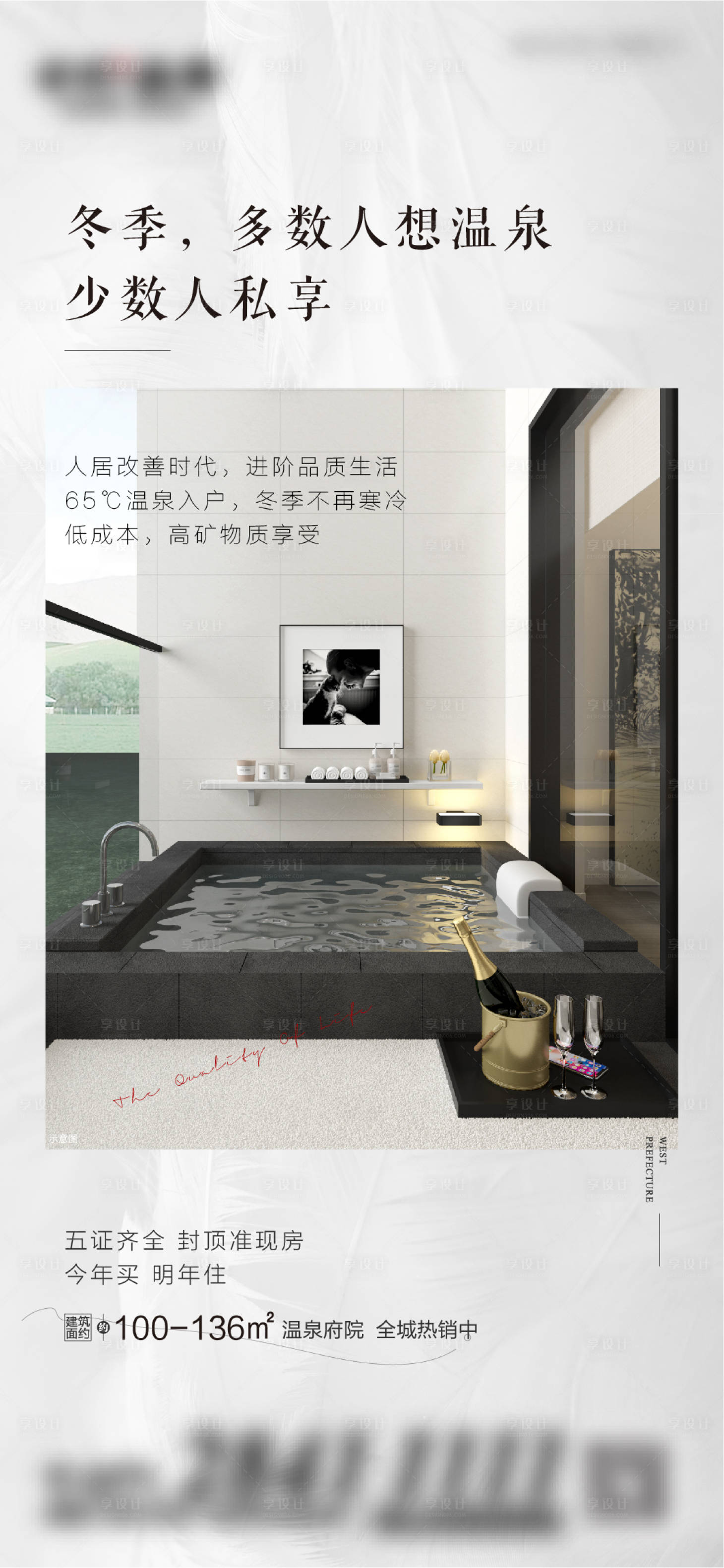 源文件下载【享设计】搜索编号：50180003336266848【地产洋房温泉海报】
