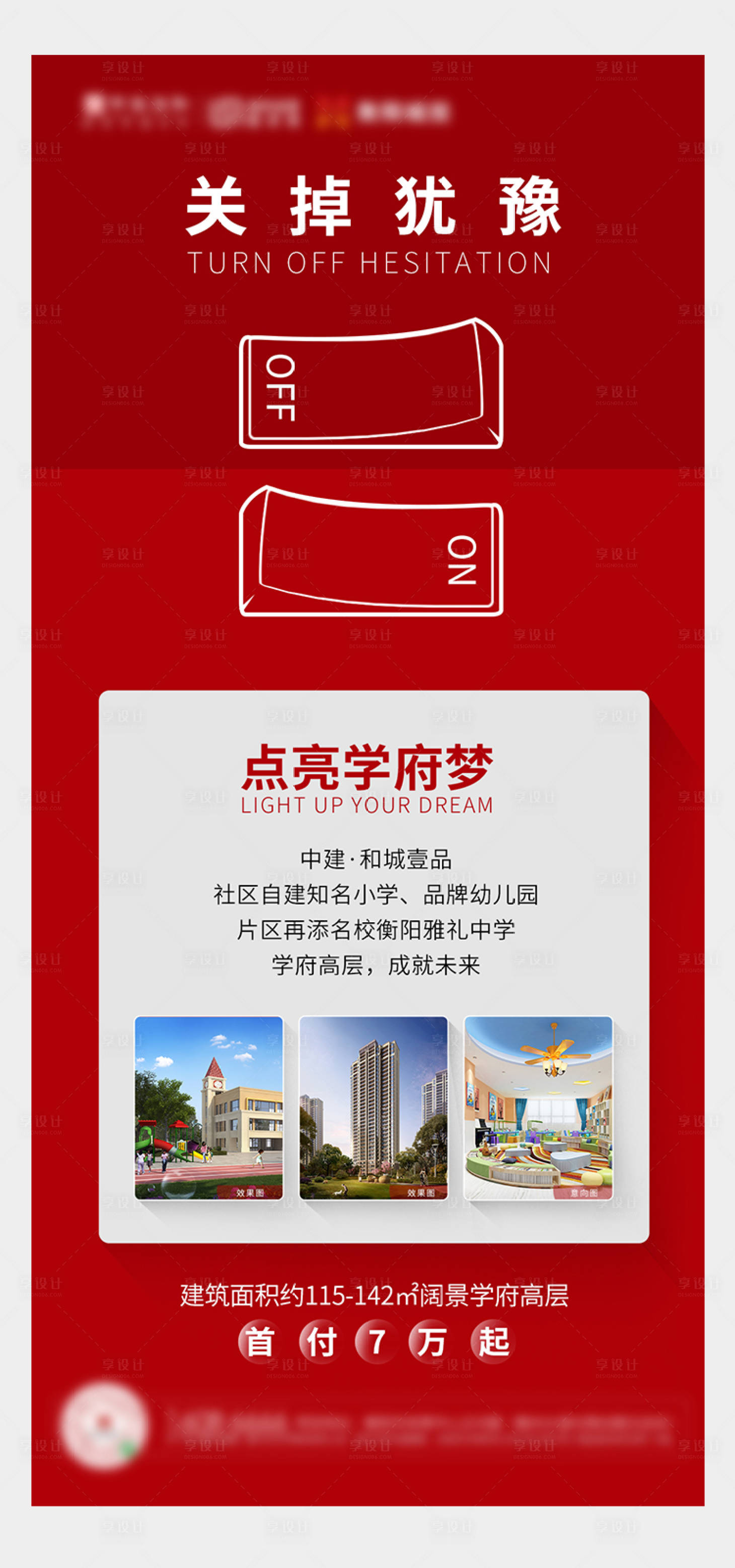 源文件下載【享設計】搜索編號：80780003248971046【地產創意價值點海報】