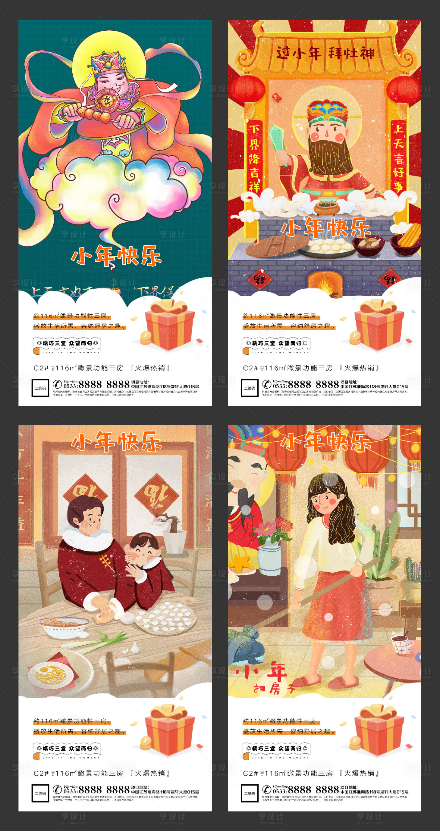 源文件下载【享设计】搜索编号：77160003357344597【小年春节插画地产微信海报】