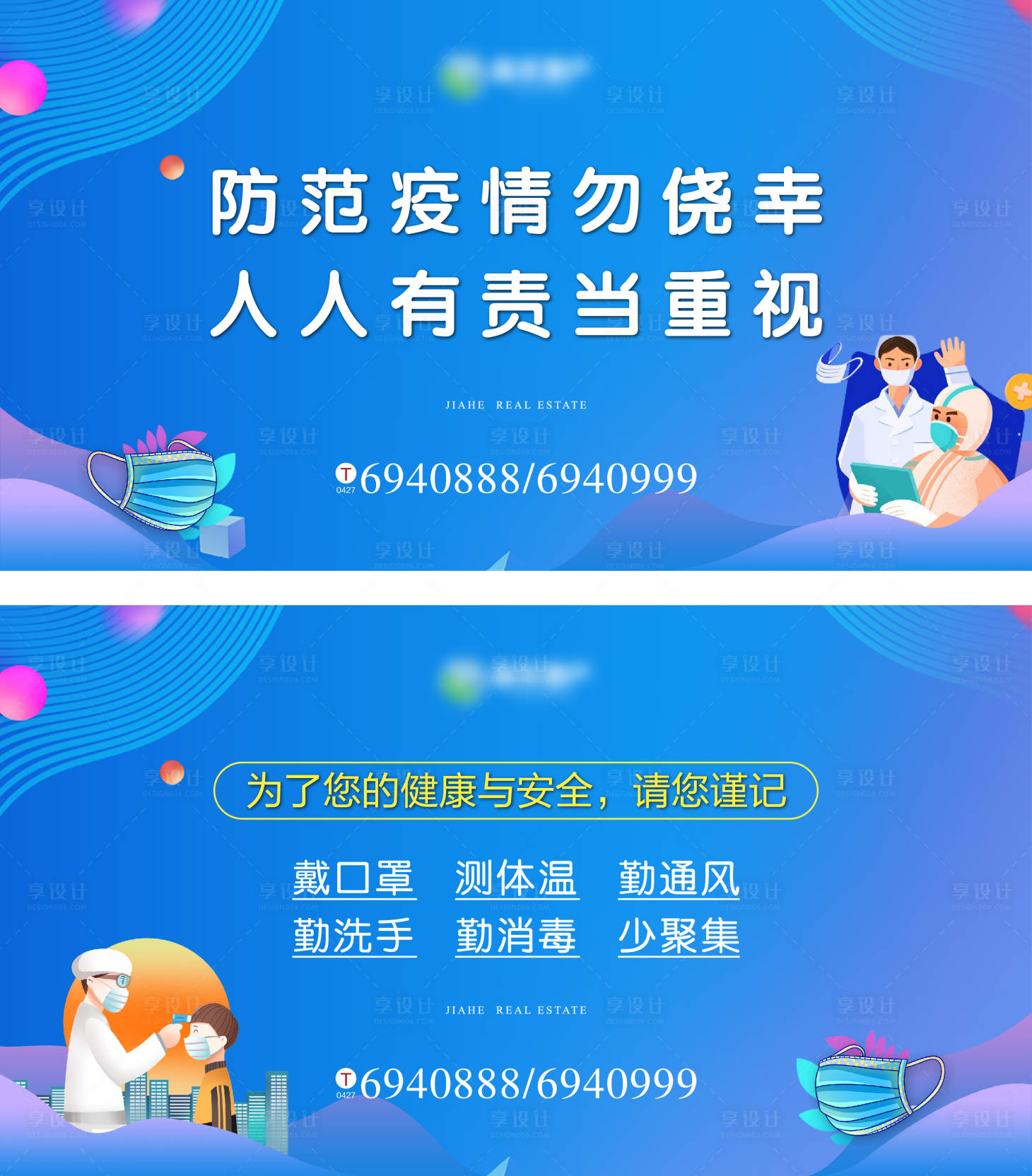 源文件下載【享設計】搜索編號：31220003270135502【防疫宣傳背景主畫面】