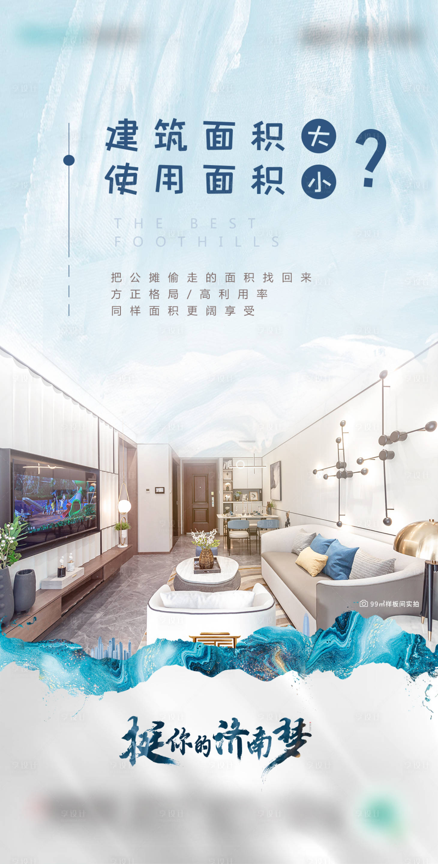 源文件下载【地产户型海报】编号：20760003250995189