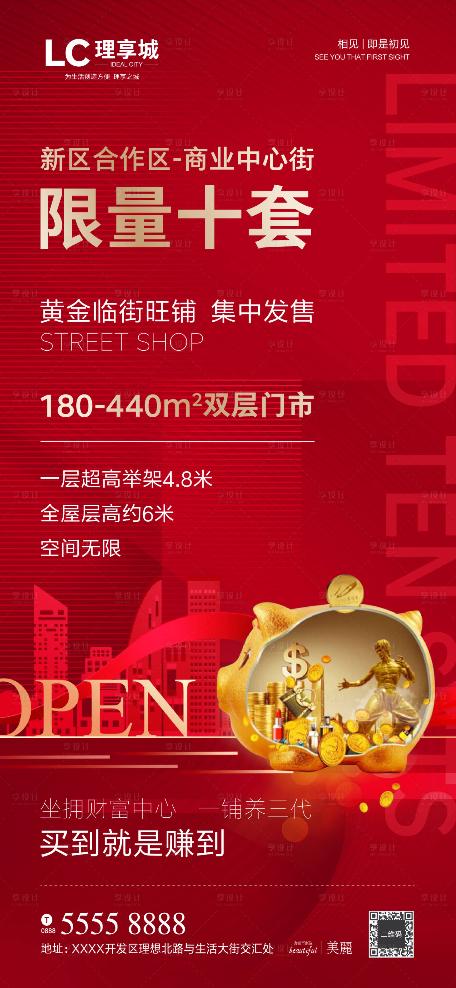源文件下載【享設(shè)計(jì)】搜索編號(hào)：55680003142041378【商鋪熱銷海報(bào)】