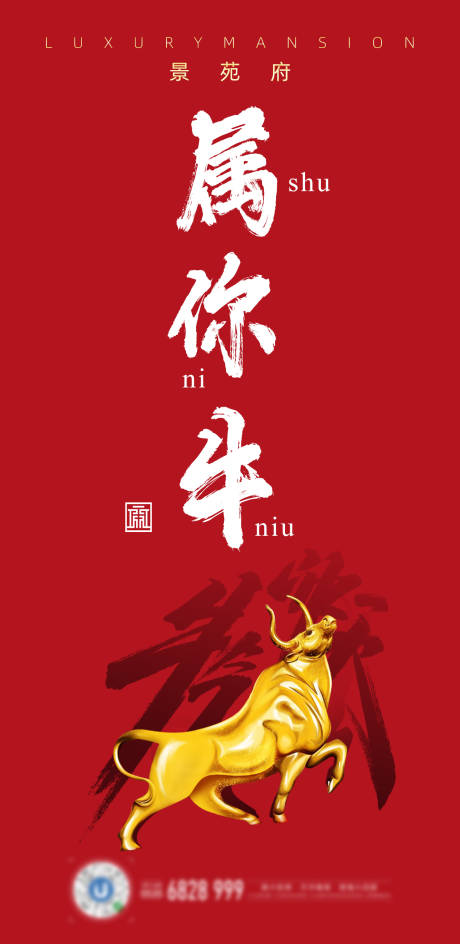 源文件下載【紅色簡約牛年2021春節海報】編號：87070003212096027