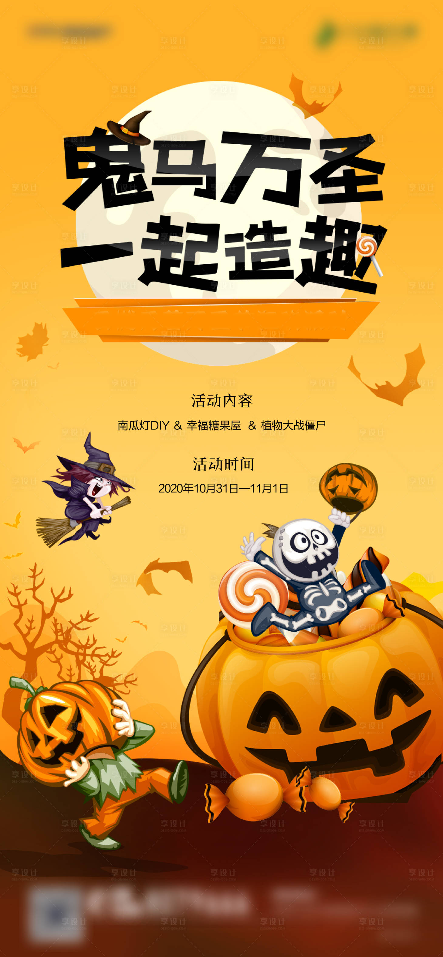 源文件下載【萬圣節活動海報】編號：28690003180588682