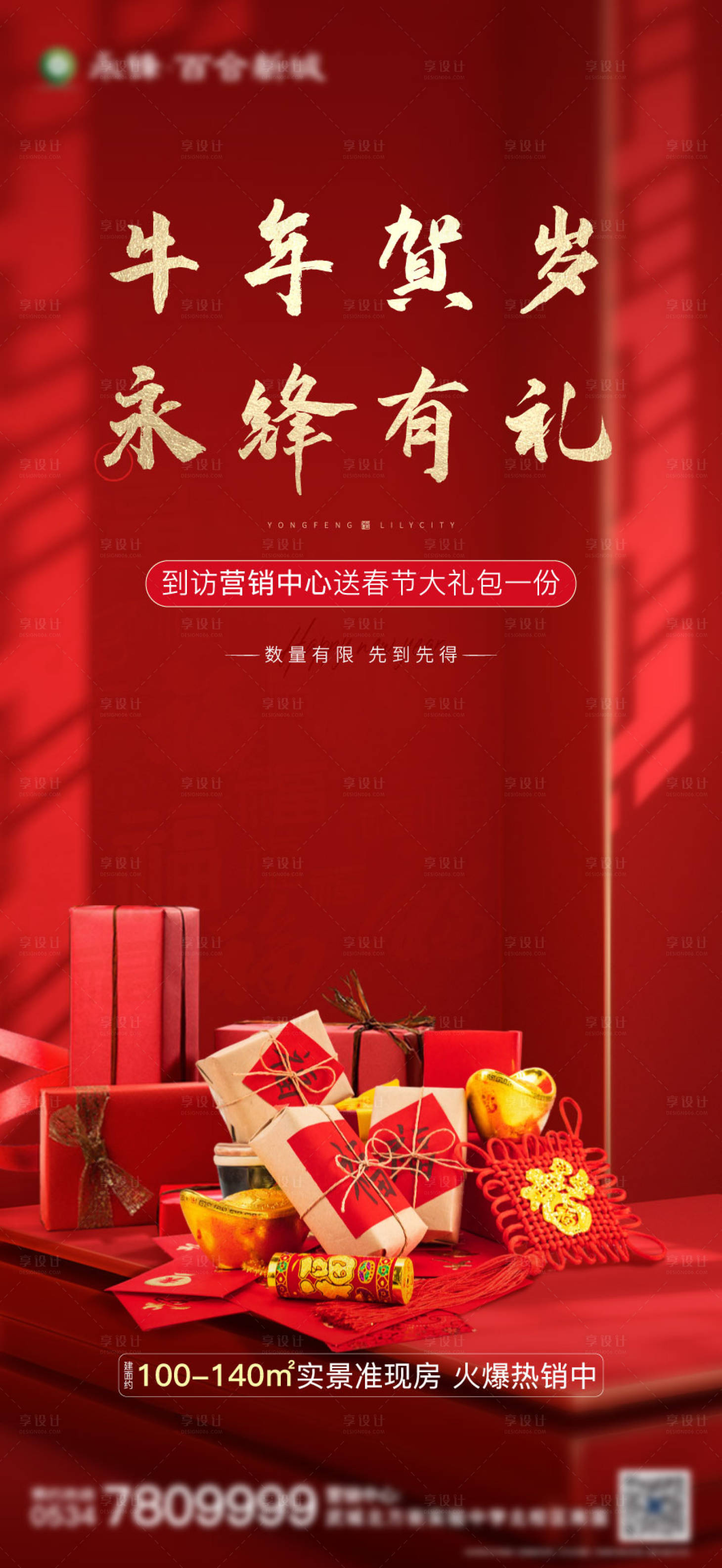 源文件下载【地产新年春联大礼包单图】编号：87210003325265850
