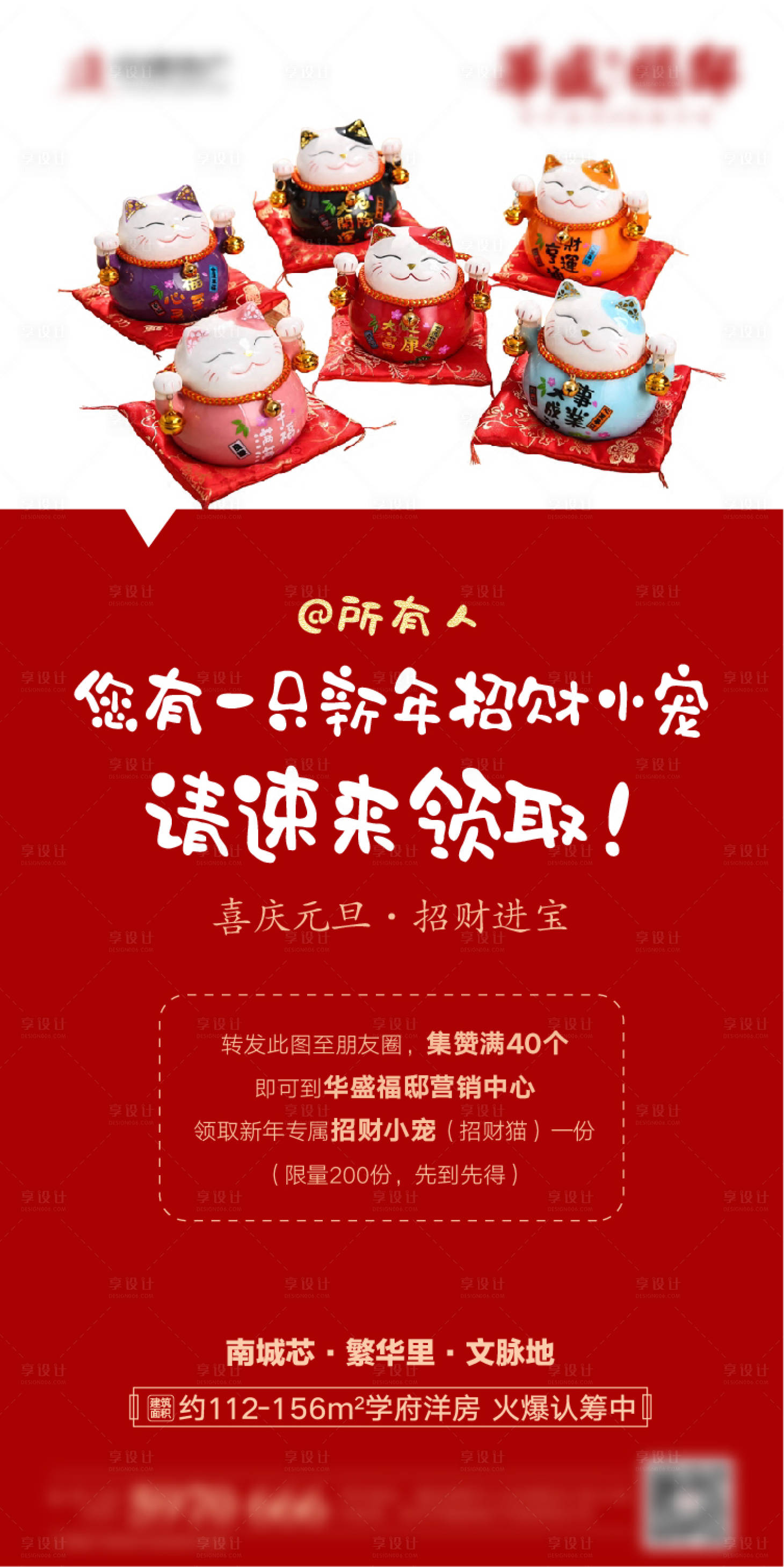源文件下載【享設計】搜索編號：91520003139567452【招財貓活動元旦海報】