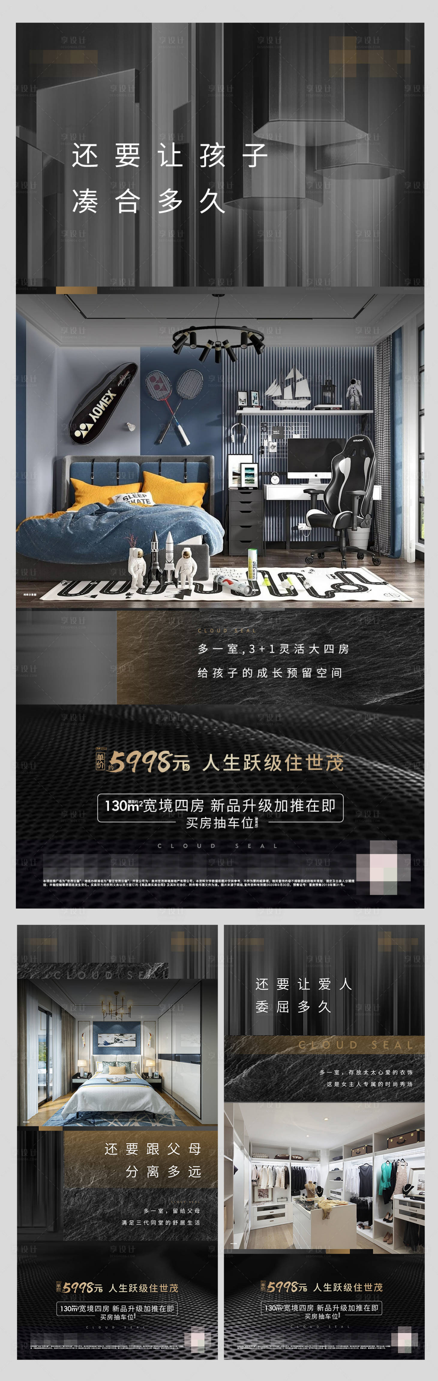 源文件下載【享設(shè)計(jì)】搜索編號(hào)：64300003377526658【寬境四房新品加推價(jià)值點(diǎn)系列海報(bào)】
