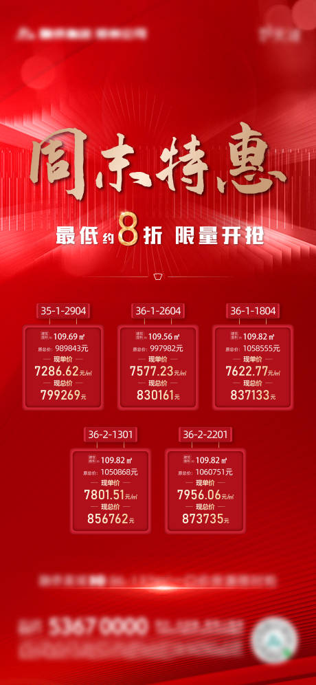 源文件下载【地产周末特惠房海报】编号：55880003353908646