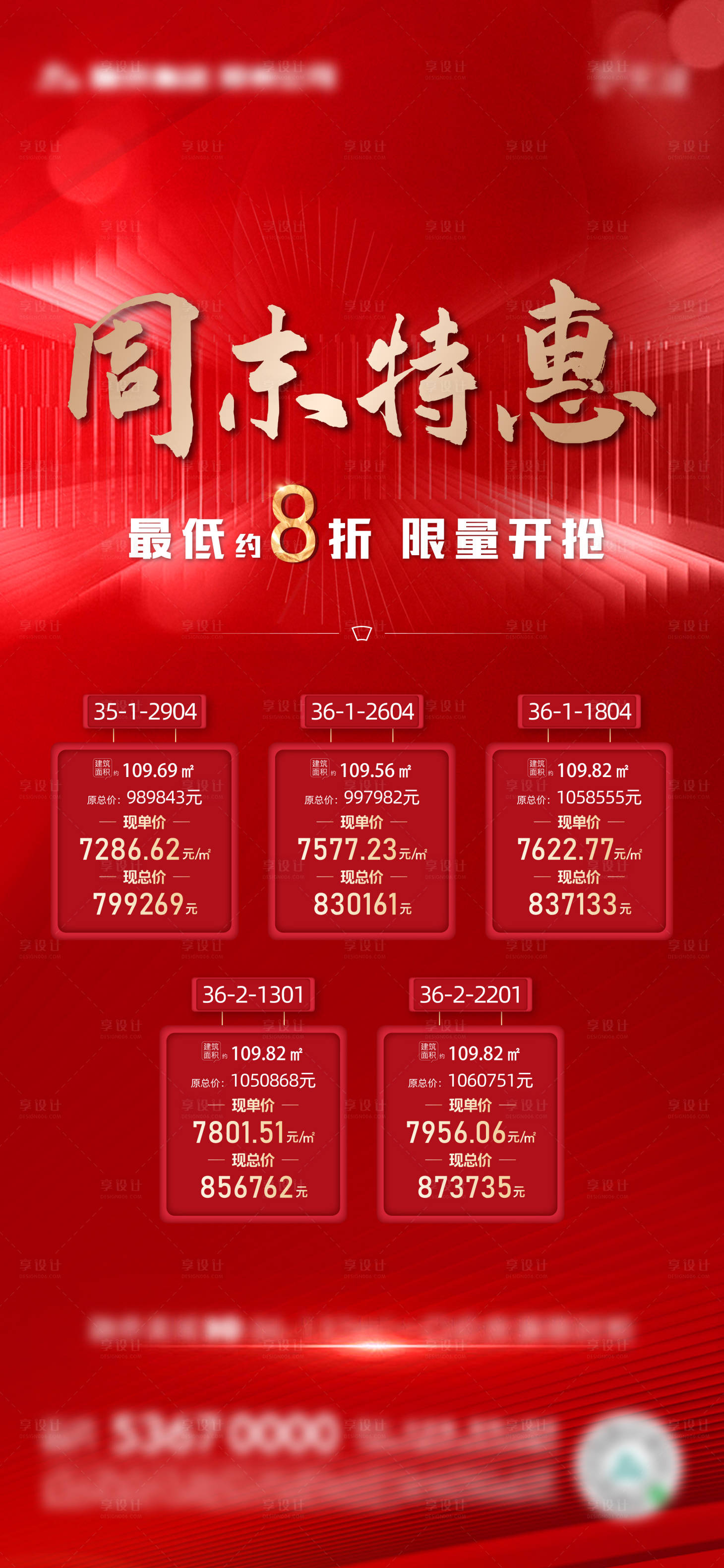源文件下載【享設計】搜索編號：55880003353908646【地產周末特惠房海報】