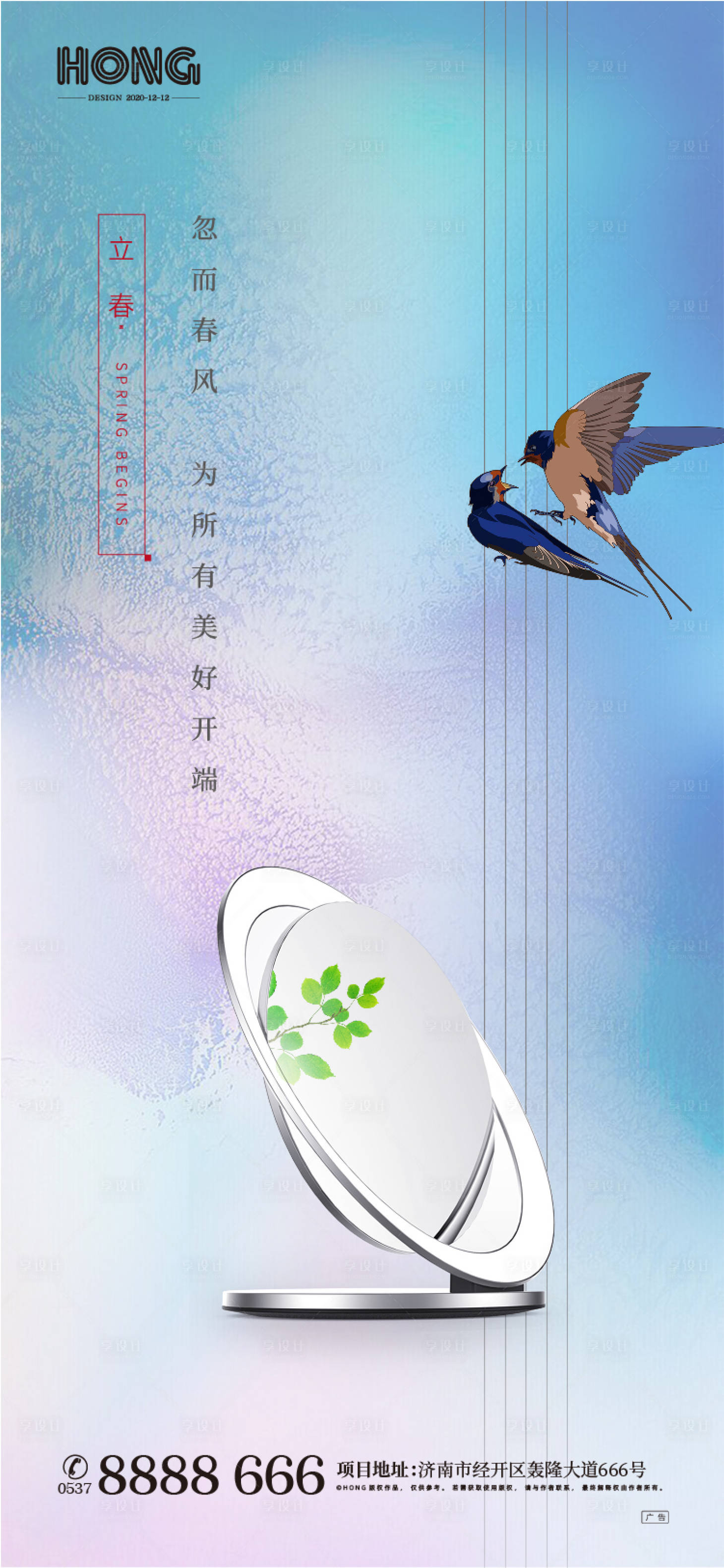 源文件下载【立春海报】编号：46500003421209407