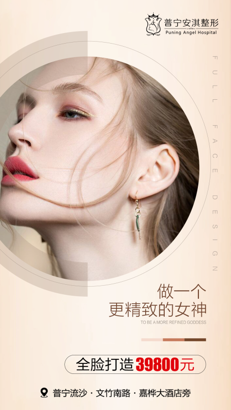 源文件下载【医美全脸打造海报】编号：98950003192187332